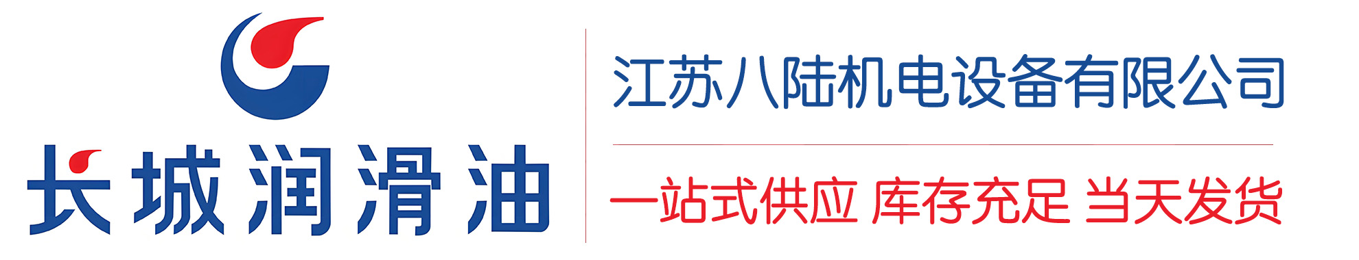 黎安镇长城润滑油总代理商,黎安镇长城润滑油授权经销商,黎安镇长城液压油代理商